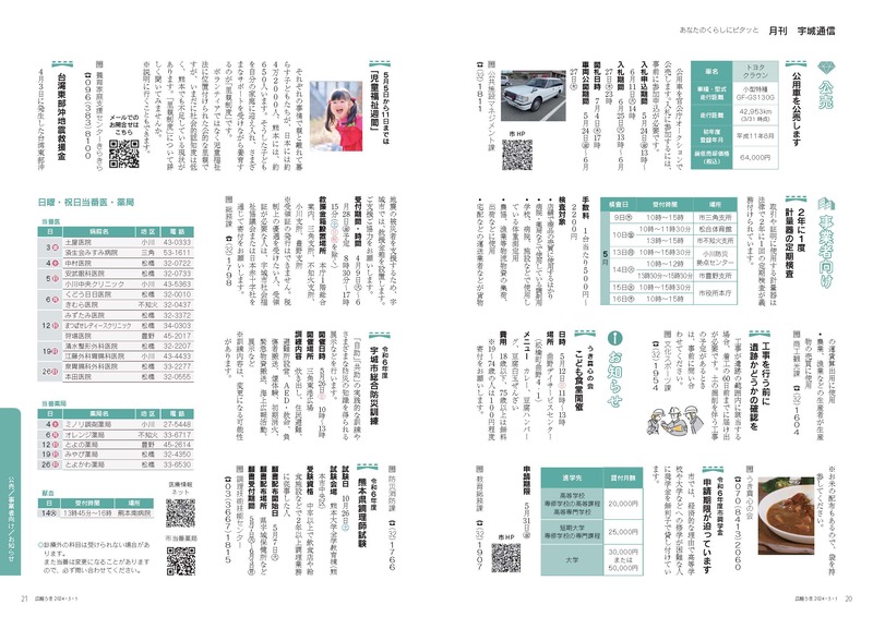P20、P21 あなたのくらしにピタッと 月刊 宇城通信の画像、詳細はPDFファイルをご参照ください